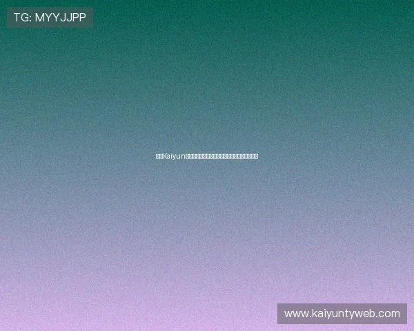 开云Kaiyun世界杯竞猜赛事直播与竞猜同步观看提升体验感